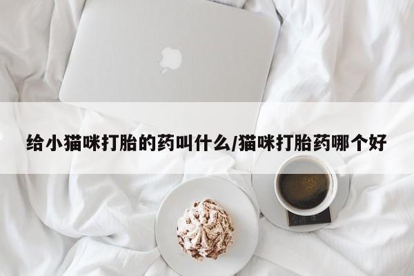 流产药使用新闻 第56页