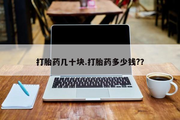 流产药使用新闻 第30页