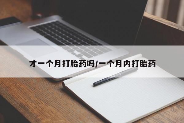 流产药使用新闻 第23页