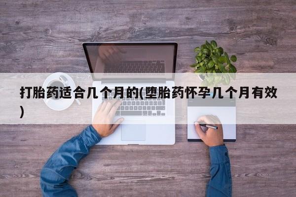 流产药使用动态 第12页