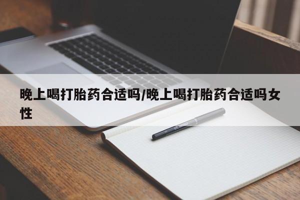 流产药使用要闻 第8页